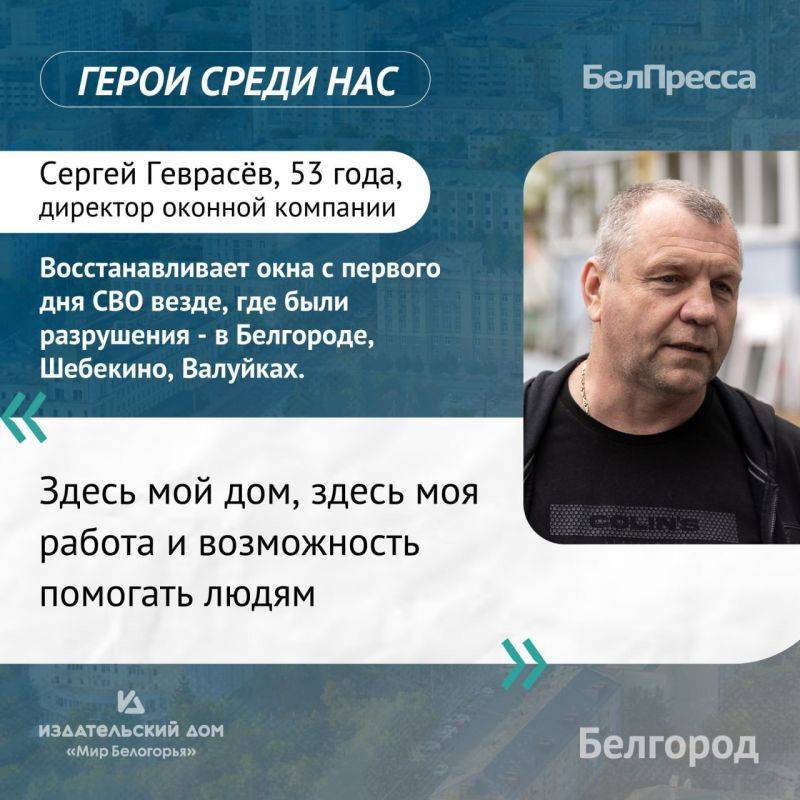 «Герои среди нас»!