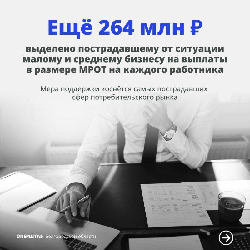 На поддержку предприятий Белгородской области будут направлены федеральные средства