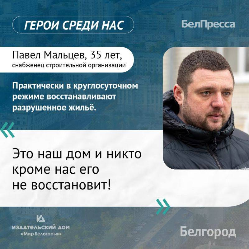 «Герои среди нас»