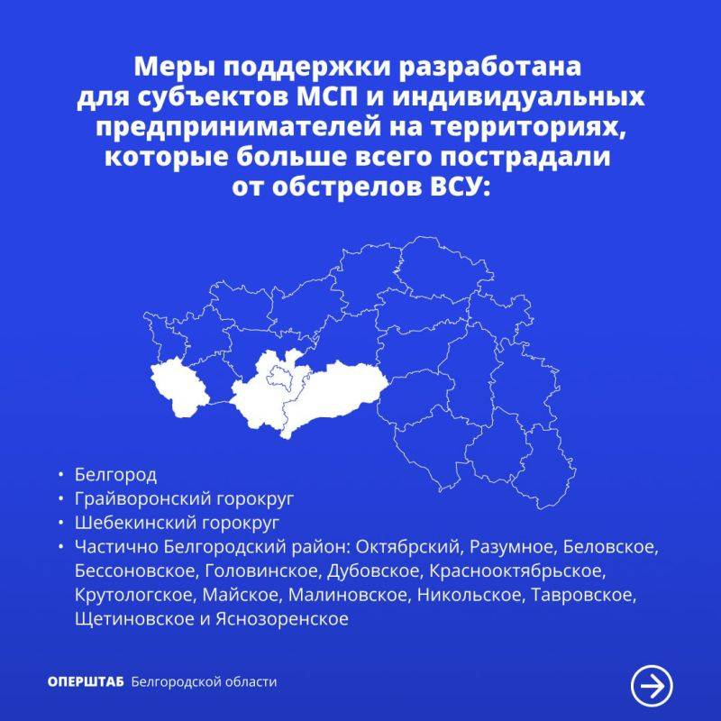 На поддержку предприятий Белгородской области будут направлены федеральные средства