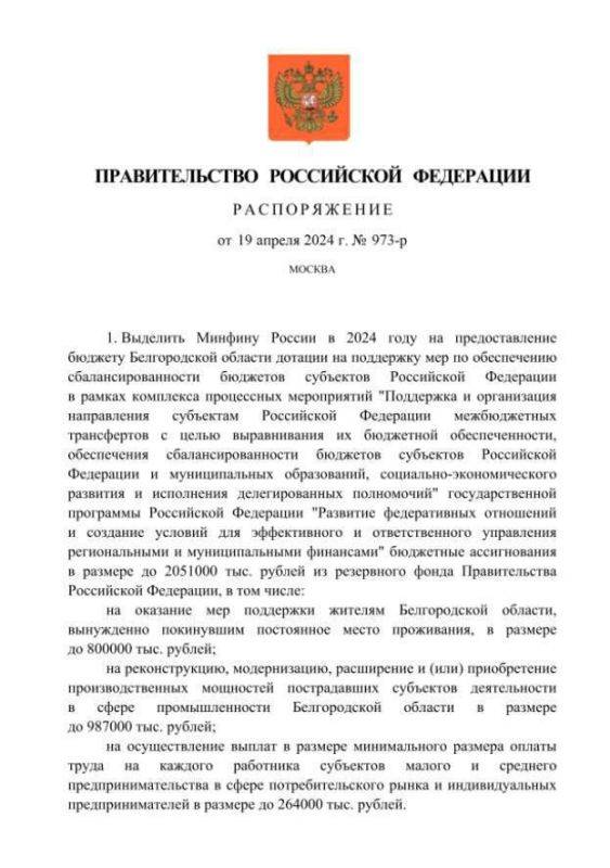 Два майора: Более 2 млрд рублей из резервного фонда Правительства России будет выделено Белгородской области