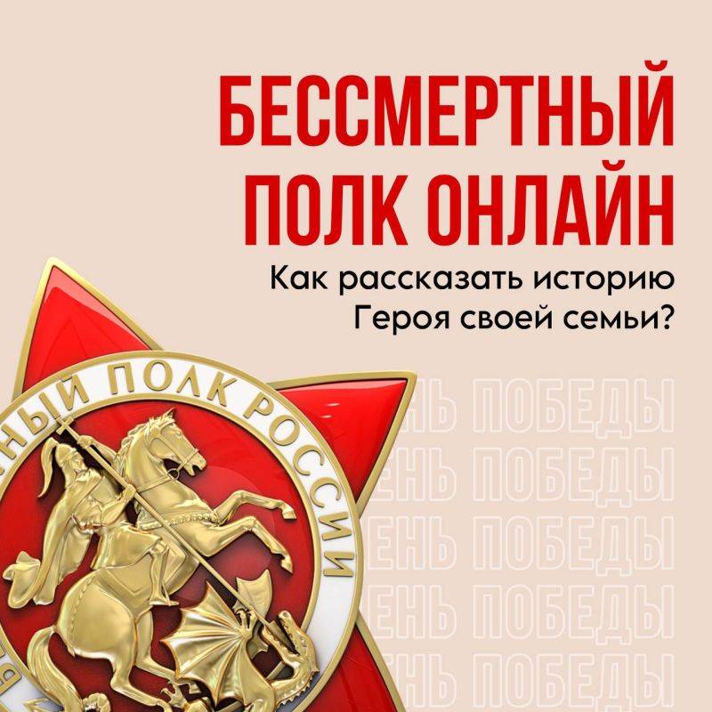 В 2024 году акция «Бессмертный полк» пройдёт онлайн