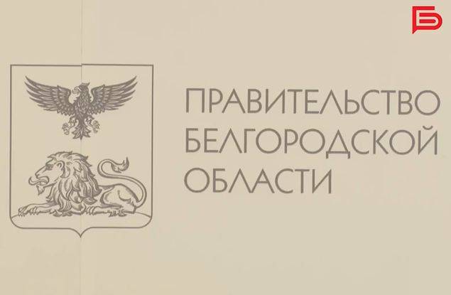 Белгородцы, которые полностью утратили жильё из?за обстрелов, получат компенсацию от властей