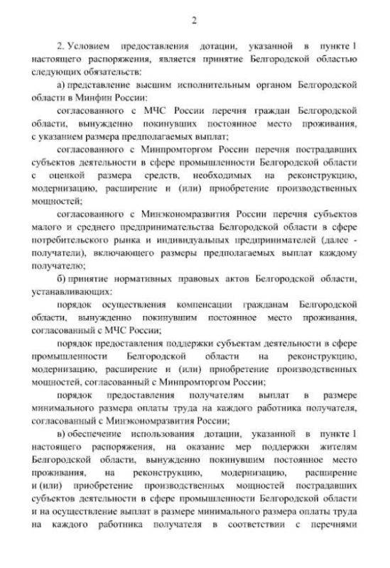 Два майора: Более 2 млрд рублей из резервного фонда Правительства России будет выделено Белгородской области