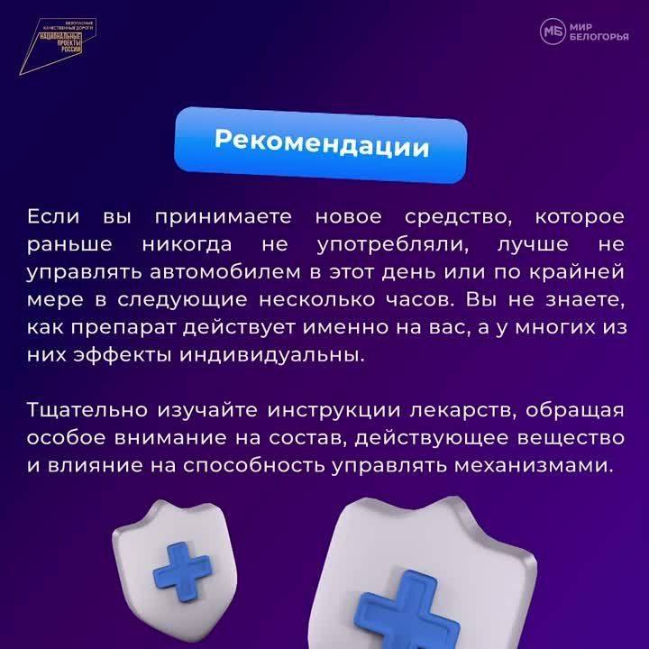 Какие лекарства можно употреблять перед поездкой за рулём, а какие нельзя?