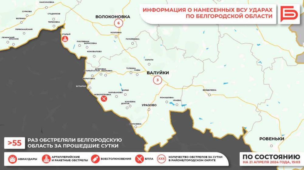 За прошедшие сутки ВСУ обстреляли Белгородскую область не менее 55 раз