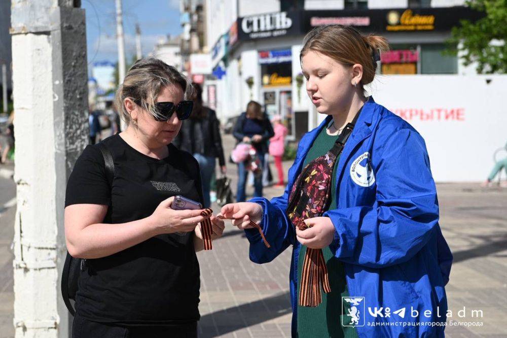 В Белгороде стартовала акция по раздаче Георгиевских ленточек