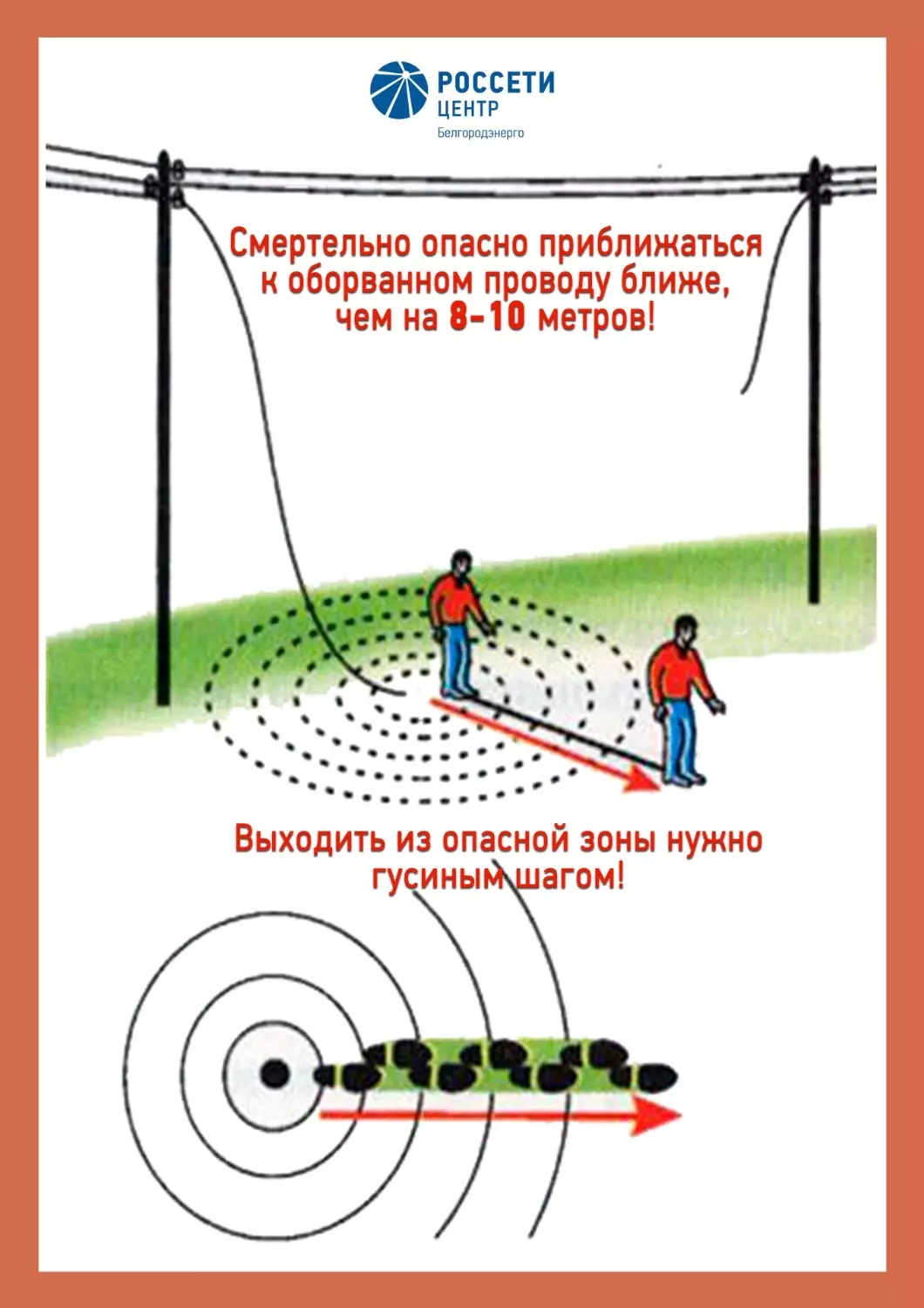 «Белгородэнерго» предупреждает об опасности вмешательства в работу энергообъектов3