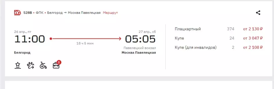 Билеты есть, нет спроса? Можно ли уехать в Москву из Белгорода на майские праздники0