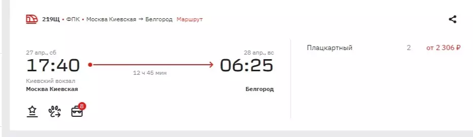 Билеты есть, нет спроса? Можно ли уехать в Москву из Белгорода на майские праздники2