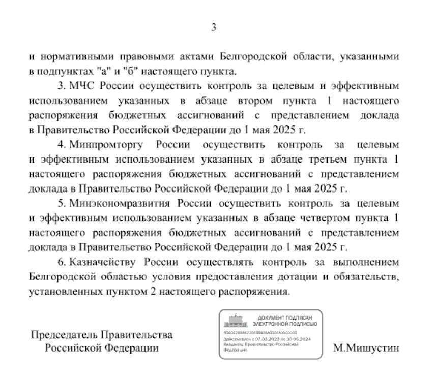 Два майора: Более 2 млрд рублей из резервного фонда Правительства России будет выделено Белгородской области