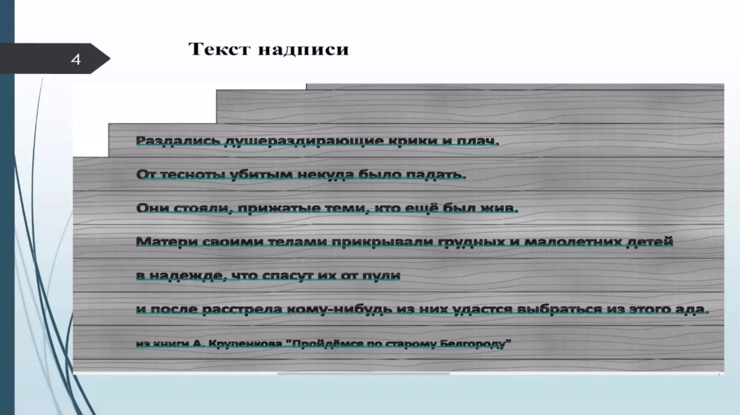 Цитата краеведа появится на новом мемориале в Белгороде1