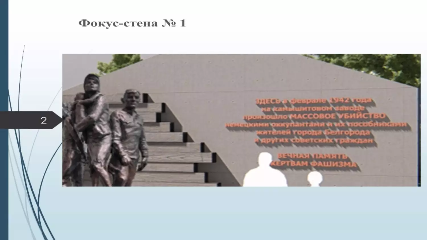 Цитата краеведа появится на новом мемориале в Белгороде0