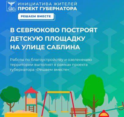 В селе Севрюково Белгородского района началось строительство детской площадки