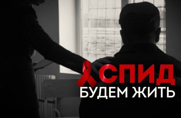 «СПИД. Будем жить» | Премьера фильма «Белгород-медиа»