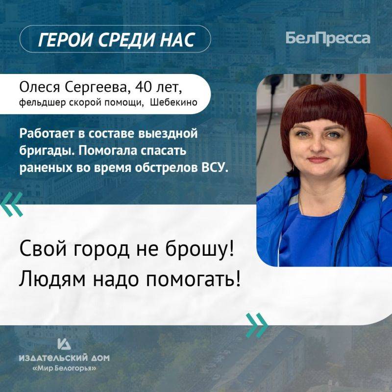 «Герои среди нас»