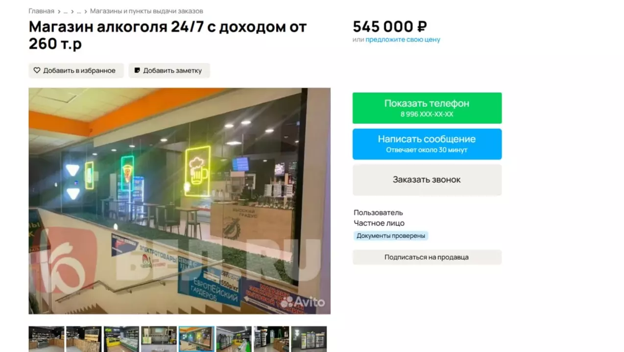 В Белгороде начали продавать алкогольные магазины. Испугались «полусухого» закона?9