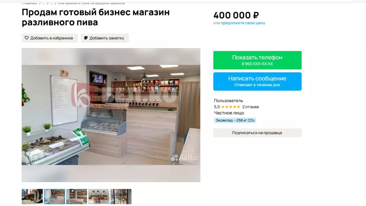 Объявление о продаже 