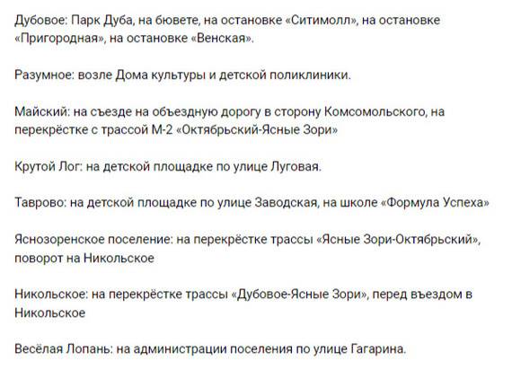 В Белгородском районе установили еще 15 модульных укрытий1