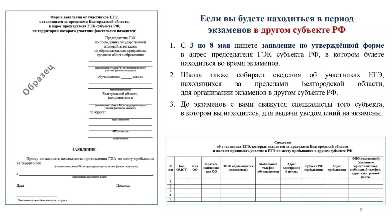 В минобре напомнили белгородским выпускникам о действиях перед ЕГЭ и ГИА11