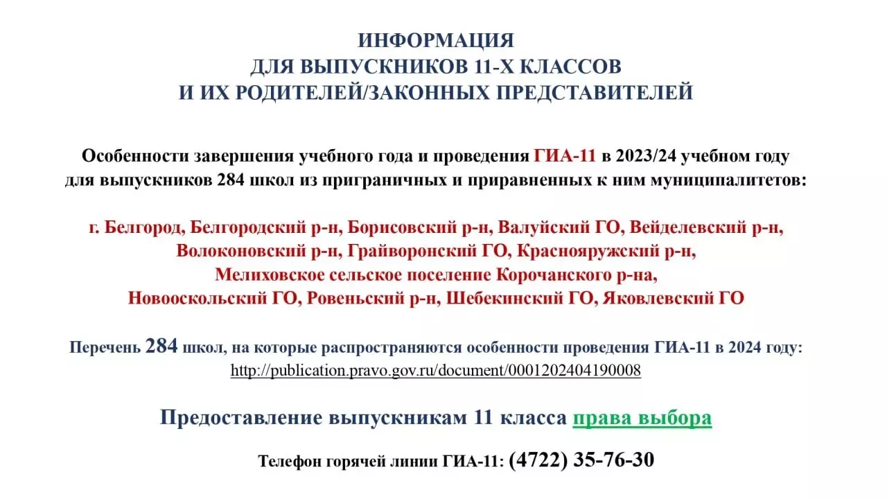 В минобре напомнили белгородским выпускникам о действиях перед ЕГЭ и ГИА7