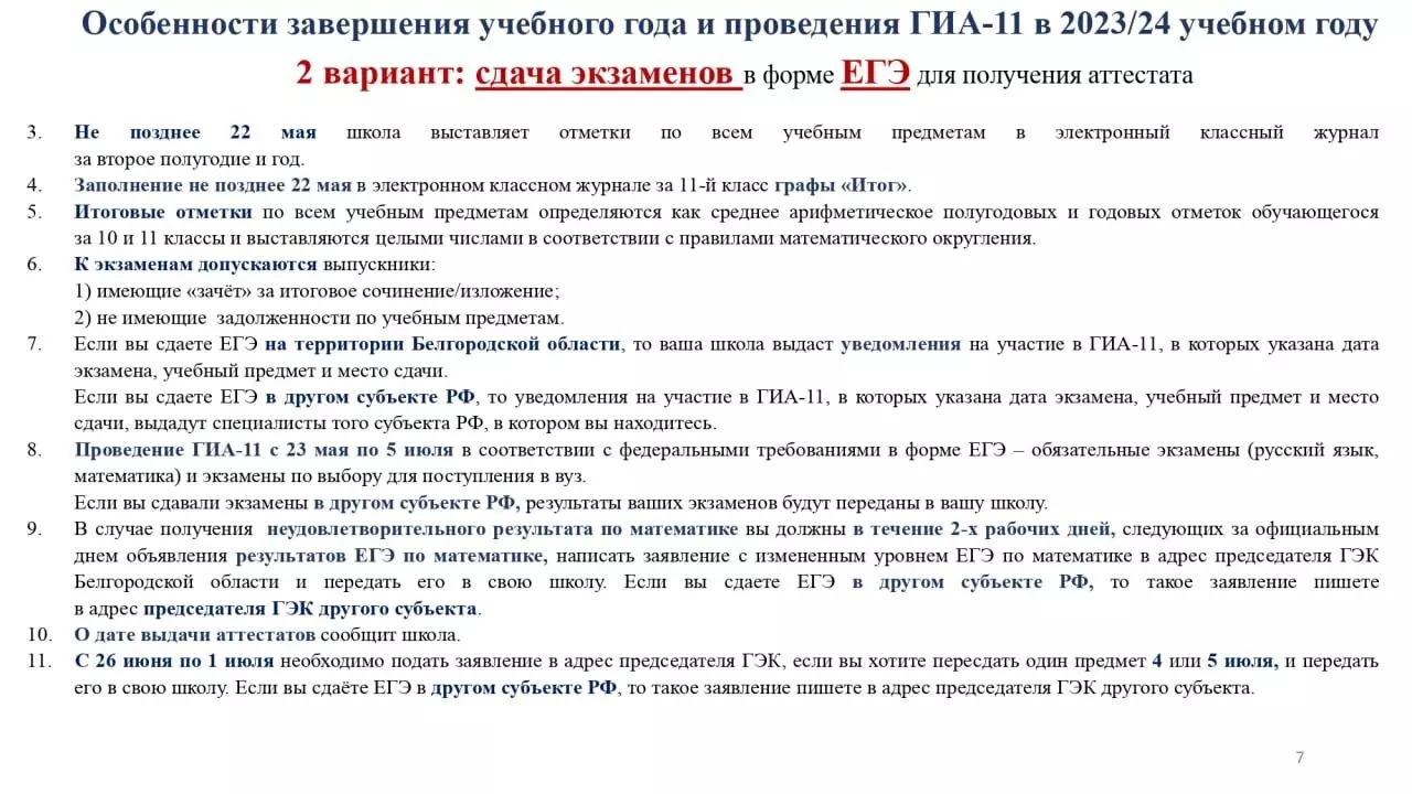 В минобре напомнили белгородским выпускникам о действиях перед ЕГЭ и ГИА12