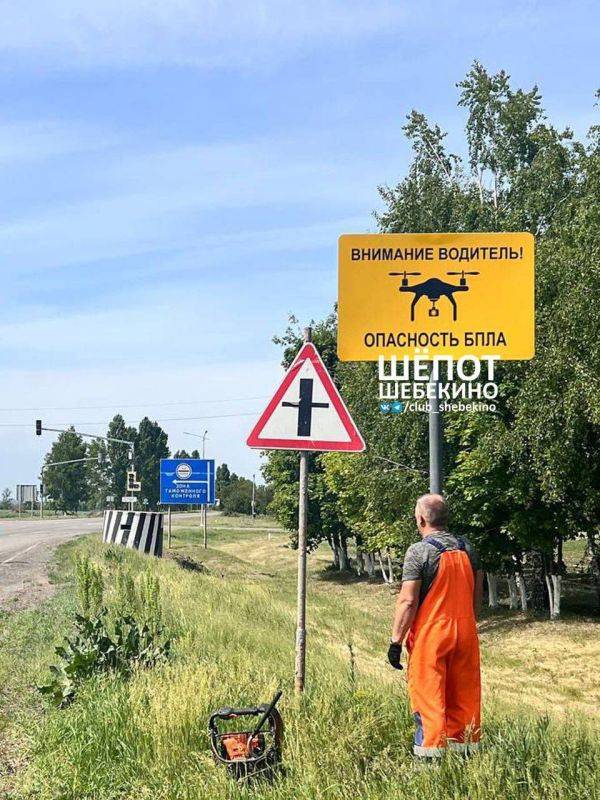 В Белгородской области установили дорожные знаки, предупреждающие об опасности дронов