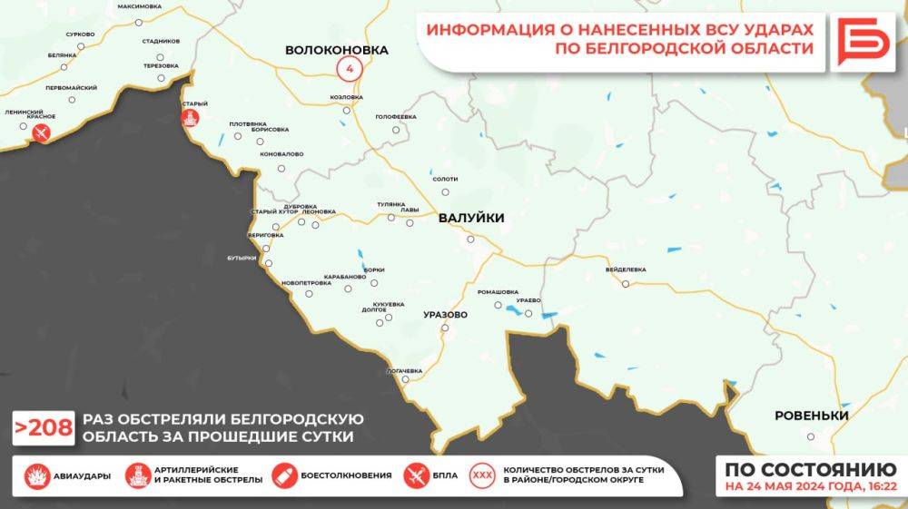 За прошедшие сутки ВСУ обстреляли Белгородскую область не менее 208 раз