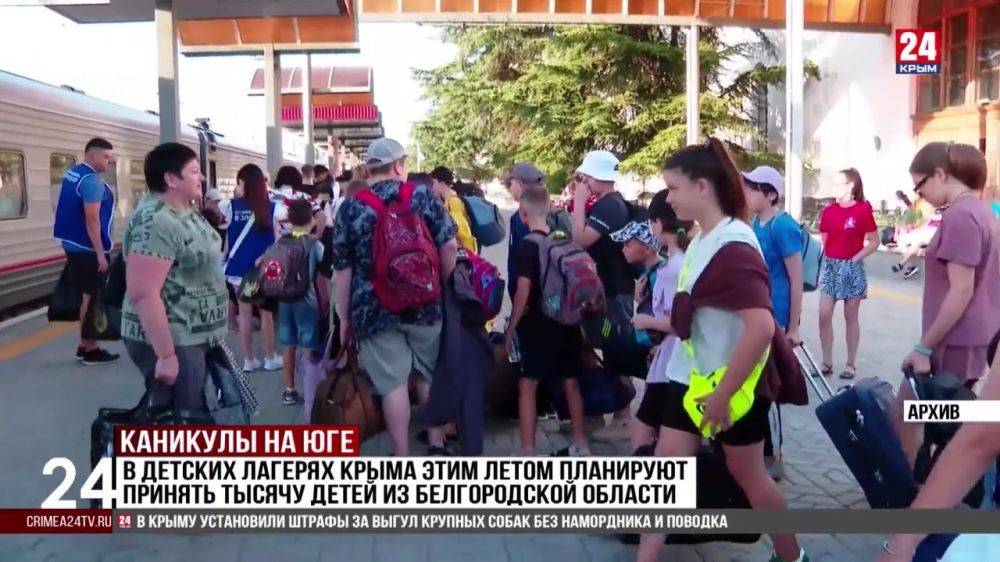 В детских лагерях Крыма этим летом планируют принять тысячу детей из Белгородской области