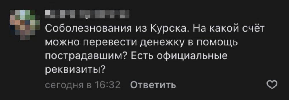 В комментариях на странице губернатора Вячеслава Гладкова россияне предлагают помощь белгородцам после трагедии 12 мая