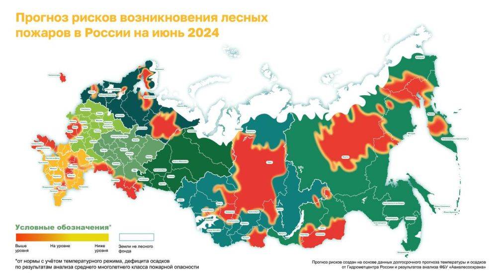 ФБУ «Авиалесоохрана», подведомственная организация Рослесхоза, разработала предварительный прогноз рисков возникновения пожарной опасности в лесах России в июне 2024 года