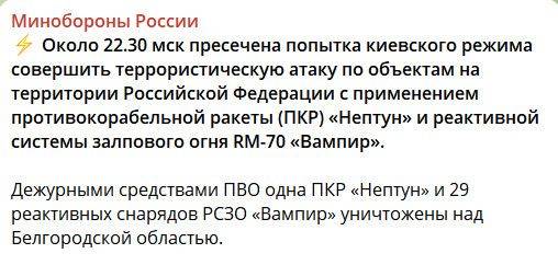 29 снарядов Vampire и ракету &quot;Нептун&quot; уничтожили системы ПВО в Белгородской области