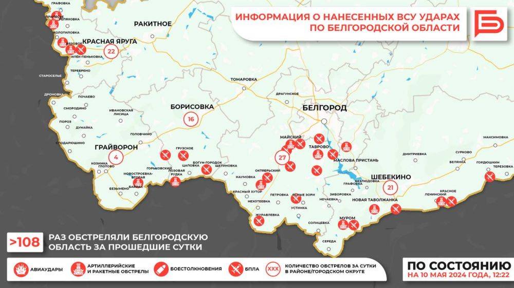 За прошедшие сутки ВСУ обстреляли Белгородскую область не менее 108 раз