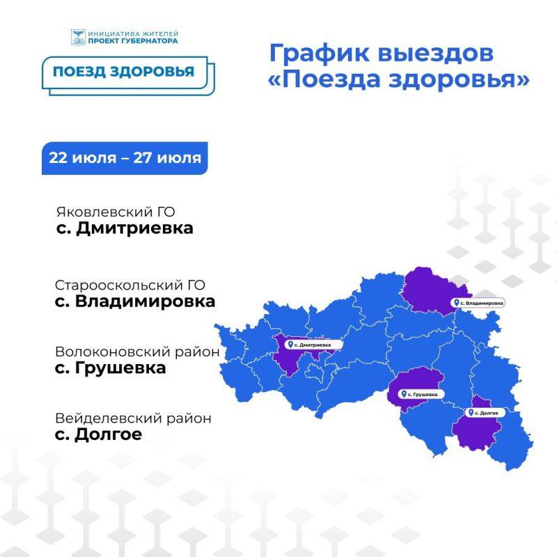 Вячеслав Гладков опубликовал график работы «Поездов здоровья» на первые летние месяцы и начало августа