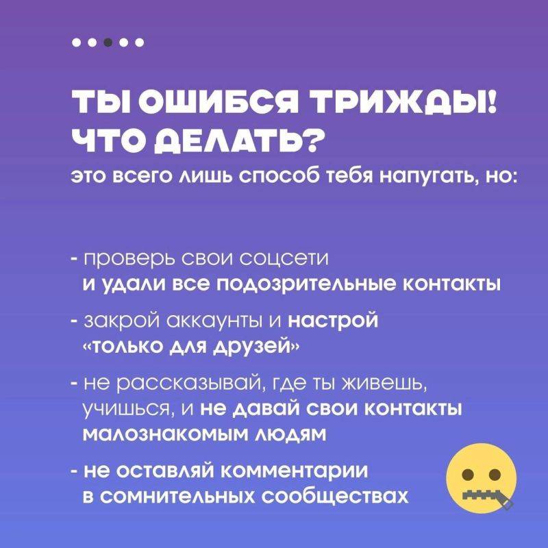 Несколько простых правил, которые важно знать при общении в мессенджерах с незнакомцами