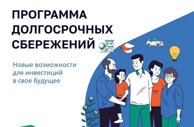 С этого года белгородцы могут пользоваться программой досрочных сбережений