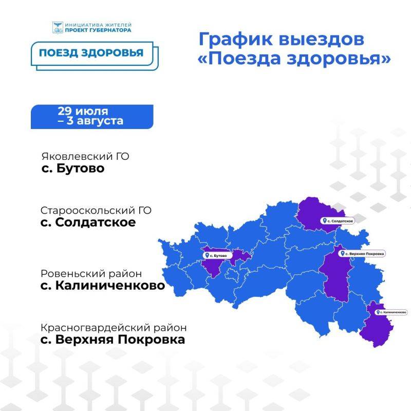 Вячеслав Гладков опубликовал график работы «Поездов здоровья» на первые летние месяцы и начало августа