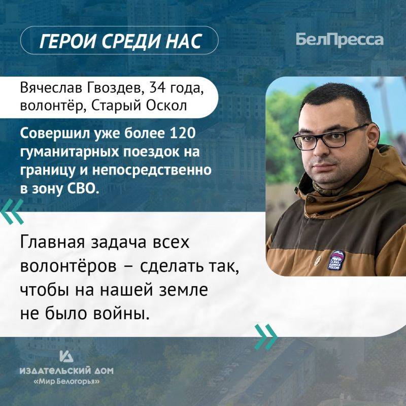 «Герои среди нас»