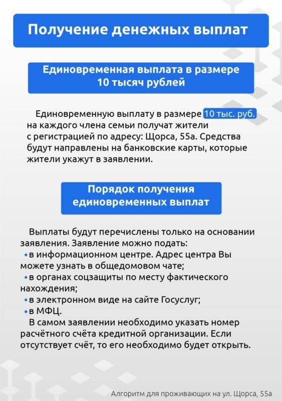 Жителям Белгорода, зарегистрированным на Щорса, 55а, полагаются денежные выплаты