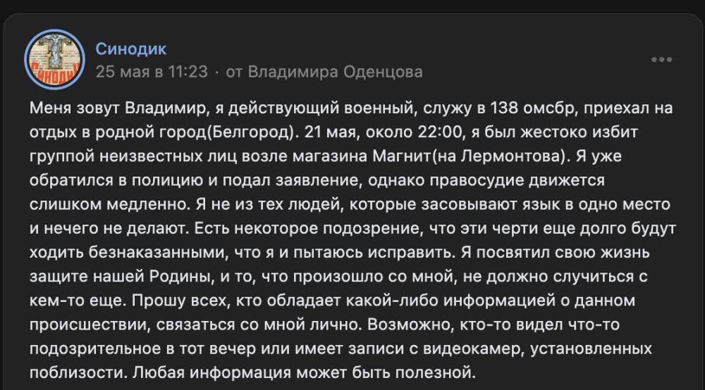 &quot;В спину крикнули что-то нецензурное&quot;, а потом напали толпой: Бойца СВО едва не забили до смерти в Белгороде