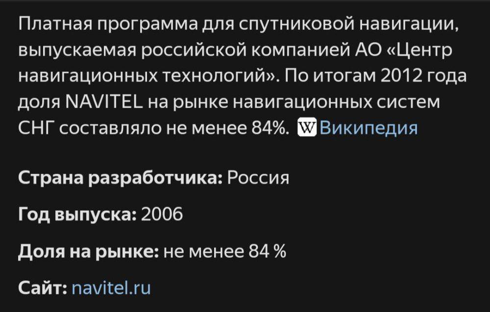 Компания Навител точно российская?