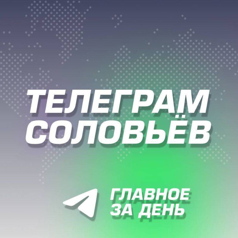 Главное за день.. Путин наградил губернатора Белгородской области орденом Мужества; Эксклюзив: поражен очередной Abrams; 10...