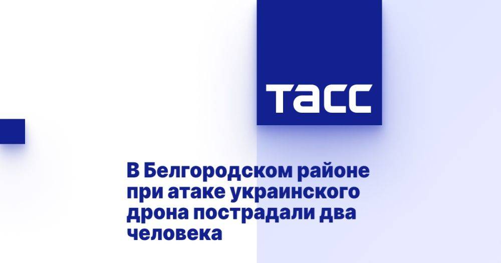 В Белгородском районе после атаки дрона-камикадзе пострадали два человека