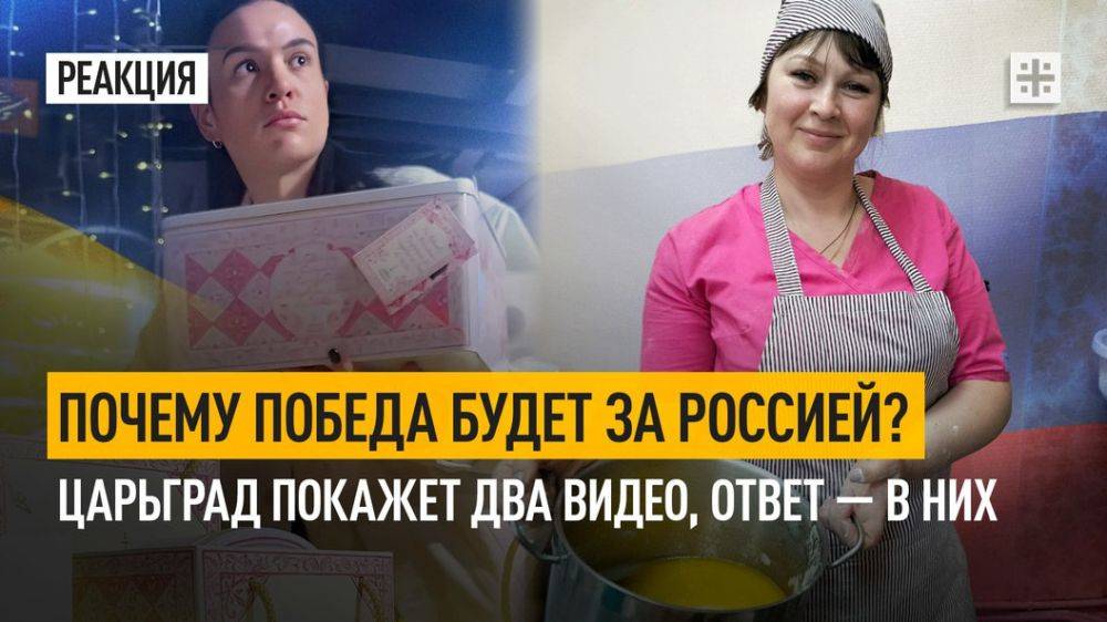 Почему победа будет за Россией? Царьград покажет два видео, ответ — в них