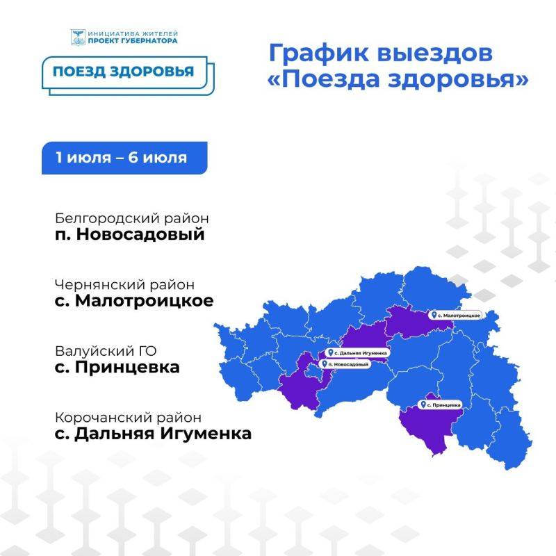 Вячеслав Гладков опубликовал график работы «Поездов здоровья» на первые летние месяцы и начало августа