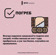 Объяснить детям – как вести себя с опасными инструментами, возле водоёмов, на высоких и крутых лестницах