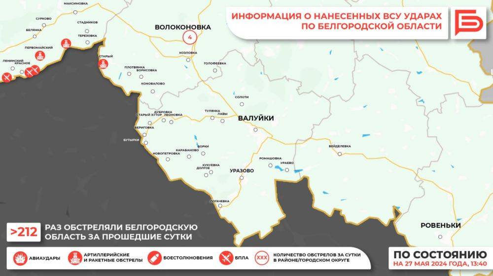 За прошедшие сутки ВСУ обстреляли Белгородскую область не менее 212 раз