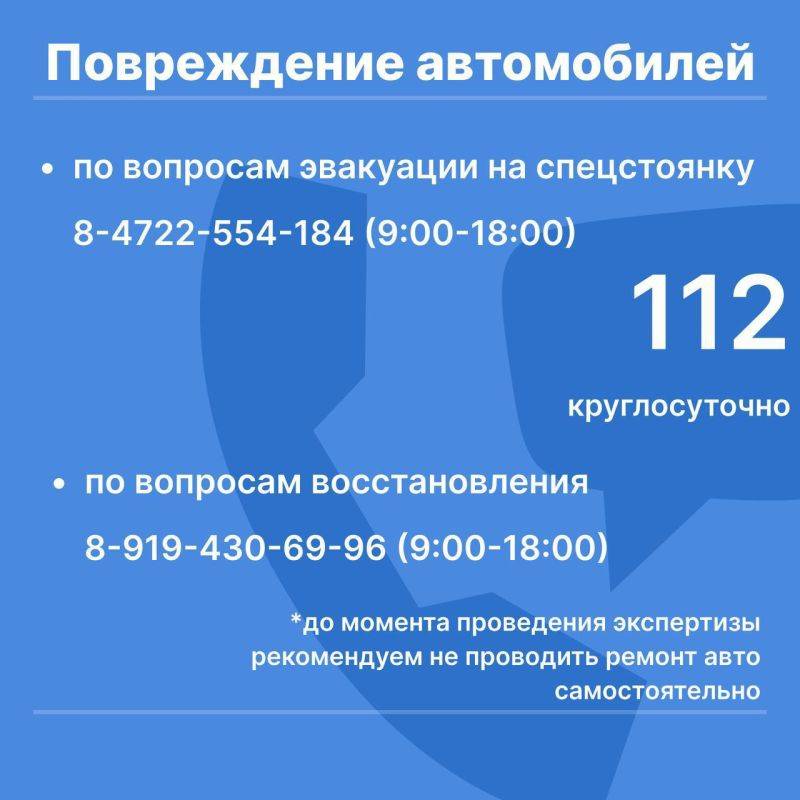 Валентин Демидов: Уважаемые белгородцы, хочу напомнить о работе отдельной горячей линии для владельцев поврежденных автомобилей