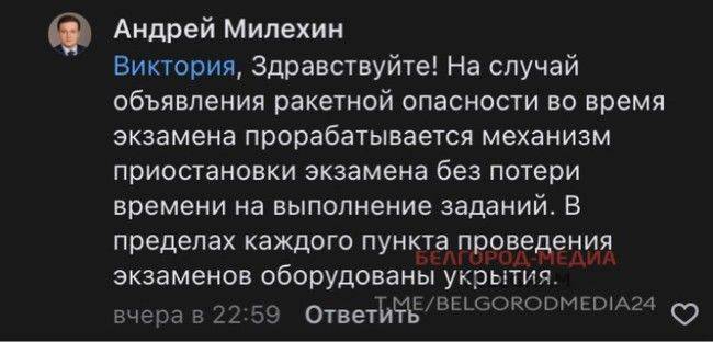 Что будет, если во время проведения экзаменов в Белгородской области начнётся ракетная опасность?