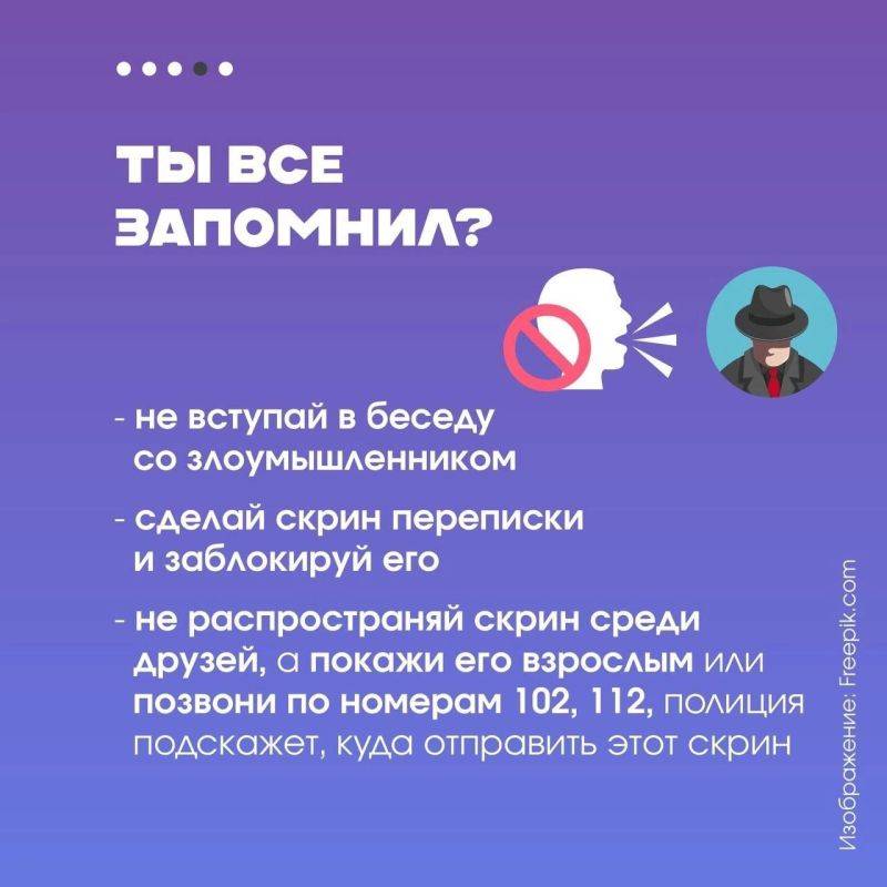 Несколько простых правил, которые важно знать при общении в мессенджерах с незнакомцами